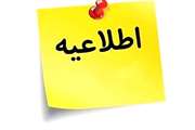 اطلاعیه شماره 3 آزمون مهر ماه 1402