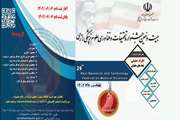 فراخوان ثبت‌نام بیست و نهمین جشنواره تحقیقات و فناوری علوم پزشکی رازی