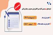 دومین کنگره بین المللی هوش مصنوعی در علوم پزشکی هوشمند (AIMS2024)