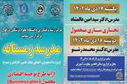 برگزاری دوره آموزشی مدرسه زمستان مرکز رشد دانشگاه علوم پزشکی دزفول