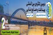 دومین کنگره بین المللی بهداشت و صنایع غذایی دانشگاه علوم پزشکی جندی شاپور اهواز