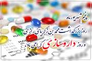 پیام رئیس دانشگاه علوم پزشکی دزفول به مناسبت فرارسیدن روز داروساز