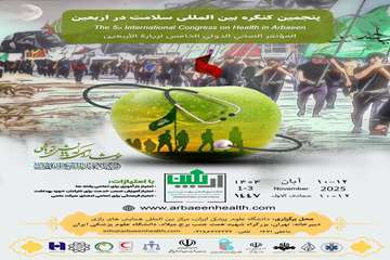 پنجمین کنگره بین المللی سلامت در اربعین